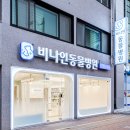 비나인동물병원 이미지