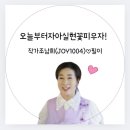 조이밥(JOY Bab) | [잔치후기] 작가 조남희 절친 JOY1004! 북사인회 잔치 다녀오다~ ^0^~