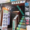 서문면빨