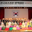 제24회 시조경창대회 이미지