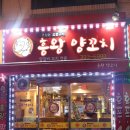 흥왕양꼬치 이미지