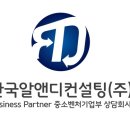 알앤디컨설팅연구소