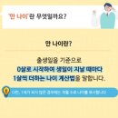 6월 28일 <b>만</b><b>나이</b> 통일법 시행