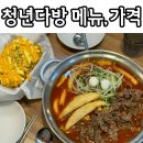 청년다방등촌역점 | 등촌역 떡볶이 맛집 청년다방 등촌역점 메뉴 추천