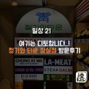 남녀노소가 디토하는 맛! 잠실 청기와 타운 LA 갈비와 깻잎 페스토 조합 JMT