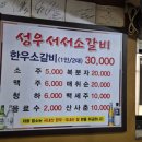 성우서서소갈비 | [마포소갈비] 원조 성우서서 소갈비