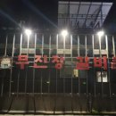 무진장갈비촌 이미지