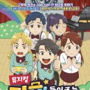 뮤지컬 <가방 들어주는 아이> 이미지