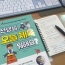 체육교실 | [초등 체육전담] 쌤동네 연수 후기 | 2026 열정 기백반 체육교실, 신학기 체육 연수