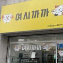 여시까까 이미지