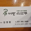 [경기도 남양주시] 어랑손만두 이미지