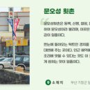 문오성 해수탕 이미지