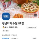 청년피자 서수원점 네이버블로그