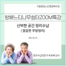 방배느티나무쉼터 | 방배느티나무쉼터ZOOM 주방(상부장)정리수납/구립중앙노인종합복지관/정리수납전문가 박효배강사