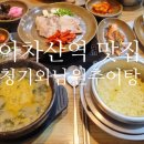 청기와남원추어탕 이미지
