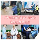 국무 합기도 | 제9기 경찰청 블로그 기자단 활동 정리 및 소감