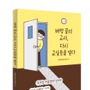 [푸른칠판] 벼랑 끝의 교사, 다시 교실 문을 열다 이미지