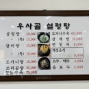 우사골설렁탕(여천점) 이미지