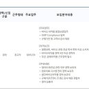 [충북] (07월 31일 마감) 코오롱바이오텍(주) - QMS/DI(QA) 담당자 경력 채용 이미지