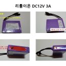 덴트라이트 및 유리복원용 DC12V 리튬이온 배터리 2종류 제작 중 이미지