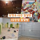 다산목욕탕 | [다산 사우나] 아이와 가기 좋은 남양주 다산 찜질방 재방문 후기, 다산킹 찜질방