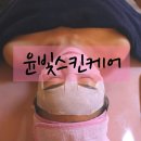 윤빛스킨케어