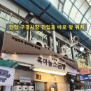 흙마늘누룽지닭강정 | 단양구경시장 단양소노벨 포장 필수코스 흙마늘소금빵(feat.흙마늘누룽지닭강정, 단양제빵소)