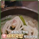 푸짐한 국밥 이미지