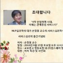 NLP 심리학의 손정필교수님의 관계수업과 감정수업 들어보셔요~ 이미지