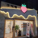 그여행 상안점 이미지