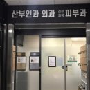 고윤희산부인과외과의원 이미지