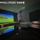 카카오스크린골프 네이버블로그