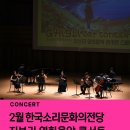 한국소리문화전당연지홀 | [공연 소개] 전주동물원 근처 공연, 지브리영화음악콘서트, 2월 한국소리문화의전당