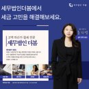 세무법인더봄 - 강남구 언주로98길 8 | 세무법인더봄