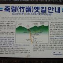 죽령 옛길 이미지