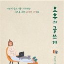 오후의 글쓰기(자발적 글쓰기를 시작하는 어른을 위한 따뜻한 문장들)- 이은경 이미지