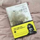 말아야 할 작은 영웅들의 이야기 | 카카오 브런치북 프로젝트 수상작 | 추천도서 | 도서후기 | 진로도서