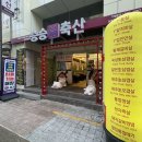 영화축산 | 남포동에서 이 가격 실화.. 왜 이제 알았지? 고기 퀄리티가 다른 승승축산