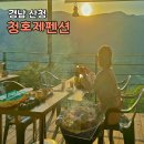 경남  산청 가족숙소 추천 산청 풀빌라 청호제펜션 A5 이용후기