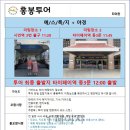 홍봉투어 이미지