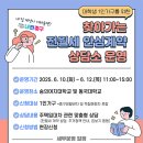 대학생 1인가구, 집 찾기 걱정 마세요! 중구, 캠퍼스로‘찾아가는 전월세 안심계약 상담소’운영 이미지