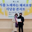 강산해오름 | 제10회 해피포엠 시낭송콘서트-신년하례 대학로 좋은 공연장에서 성료 (2022년1월28일)