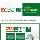 현진환경개발 이미지