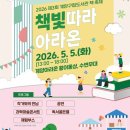 오늘, 어린이날!!! 계양 아라온(아라뱃길 황어상 주변)으로 놀러오세요~ 이미지