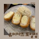 유미카츠포일점