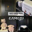 양정2치안센터 | 부산 양정 왁싱 잘하는곳 조지왁싱턴 브라질리언 후기