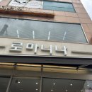 케익하우스로마니나