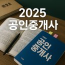 [심화이론] 2024년 랜드하나 EBS 공인중개사 민법 및 민사특별법 | 공인중개사 2025 시험 접수부터 공부법까지 완벽 가이드