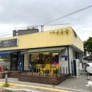 내곡숲