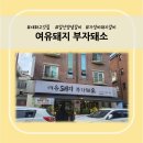 여유돼지부자돼소 이미지